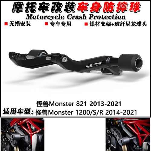 适用杜卡迪 怪兽821 1200/S/R 13-21 改装车身保险杠防摔球防摔胶