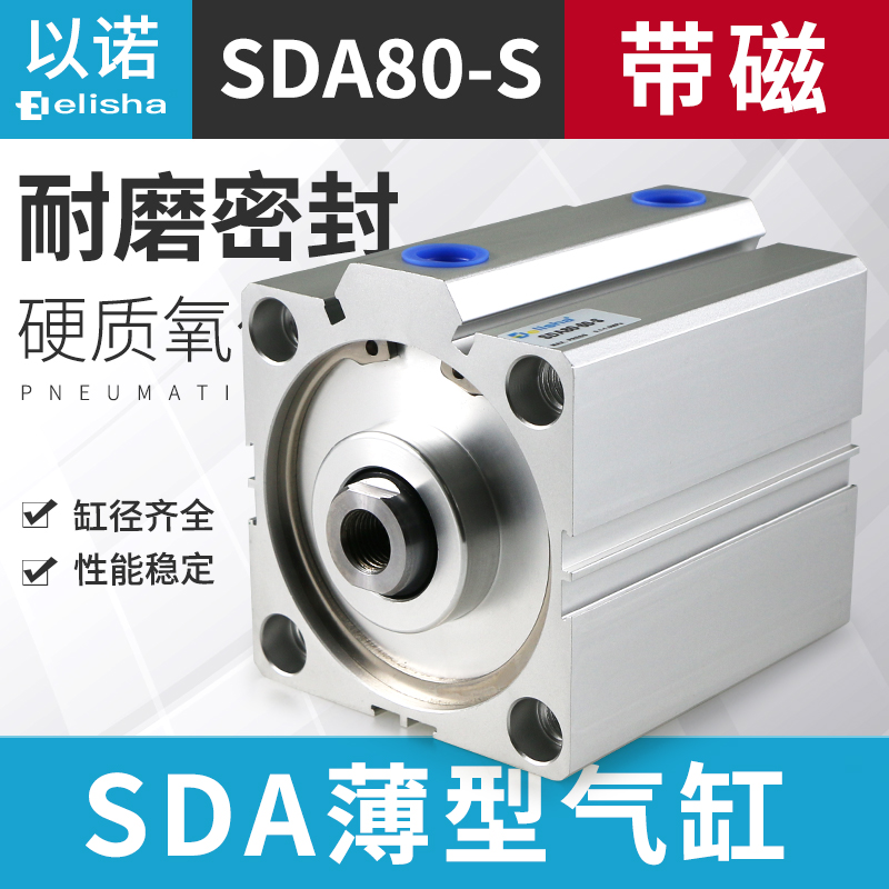 亚德客型小型薄型气缸SDAS80*5X10 15 20 25 30 35 40 50150S带磁