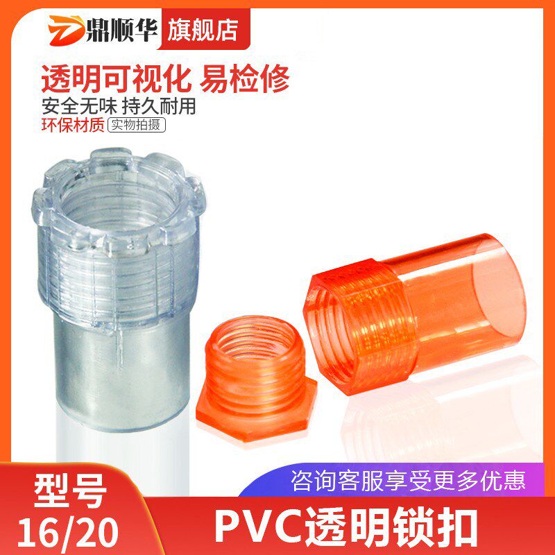 pvc管锁扣 穿线管透明盒螺接头底盒锁母管杯梳4分20mm 电线盒杯梳,基础建材,UPVC管,淘宝优惠券,粉丝福利购,淘宝优惠卷