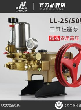 联农LL-25/50型金色加厚农用三缸柱塞泵高压打药机果树园林喷雾器