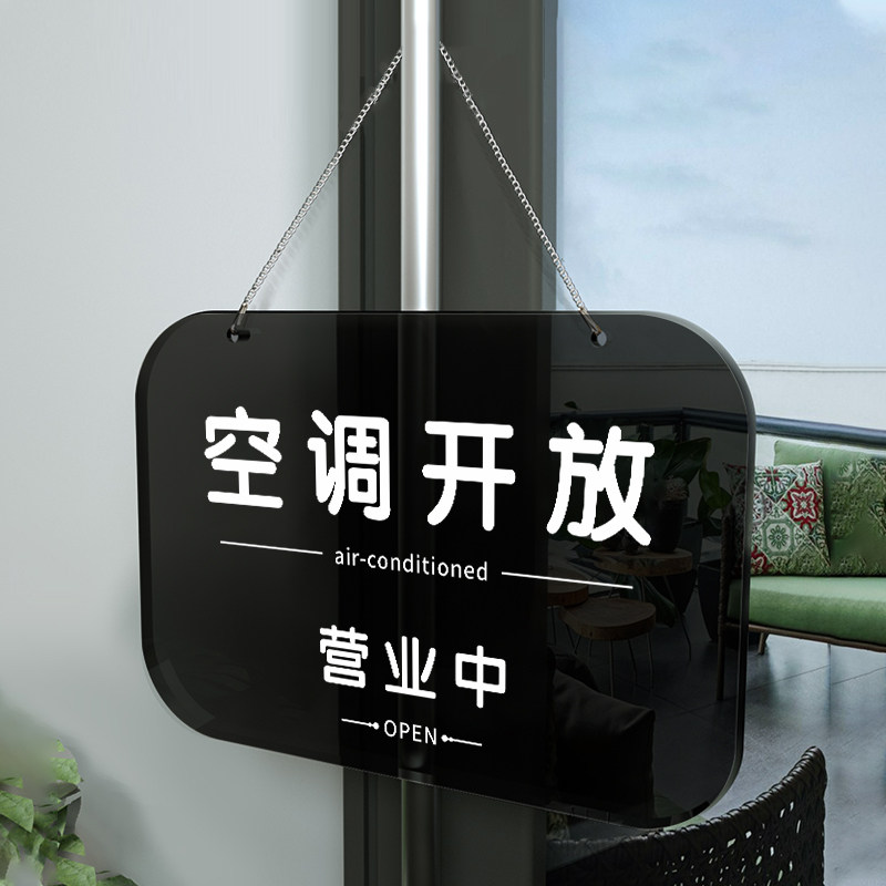 空调开放正在营业挂牌营业中玻璃吊牌温馨提示推门请进随手关门欢