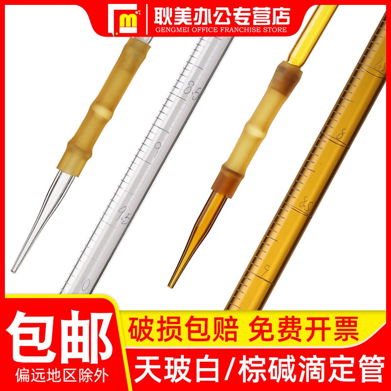 天玻 A级棕色碱式滴定管玻璃白色酸式滴定管可过检10/25/50/100ml