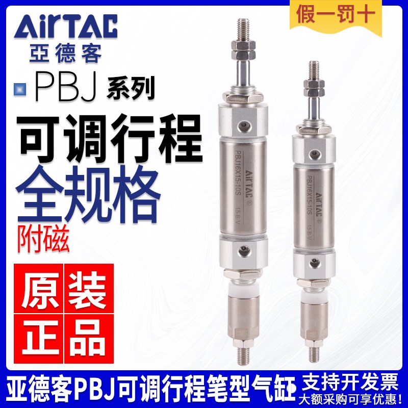 亚德客可调行程迷你气缸PBJ10X2010S 12X3020 16X5030S 4010S