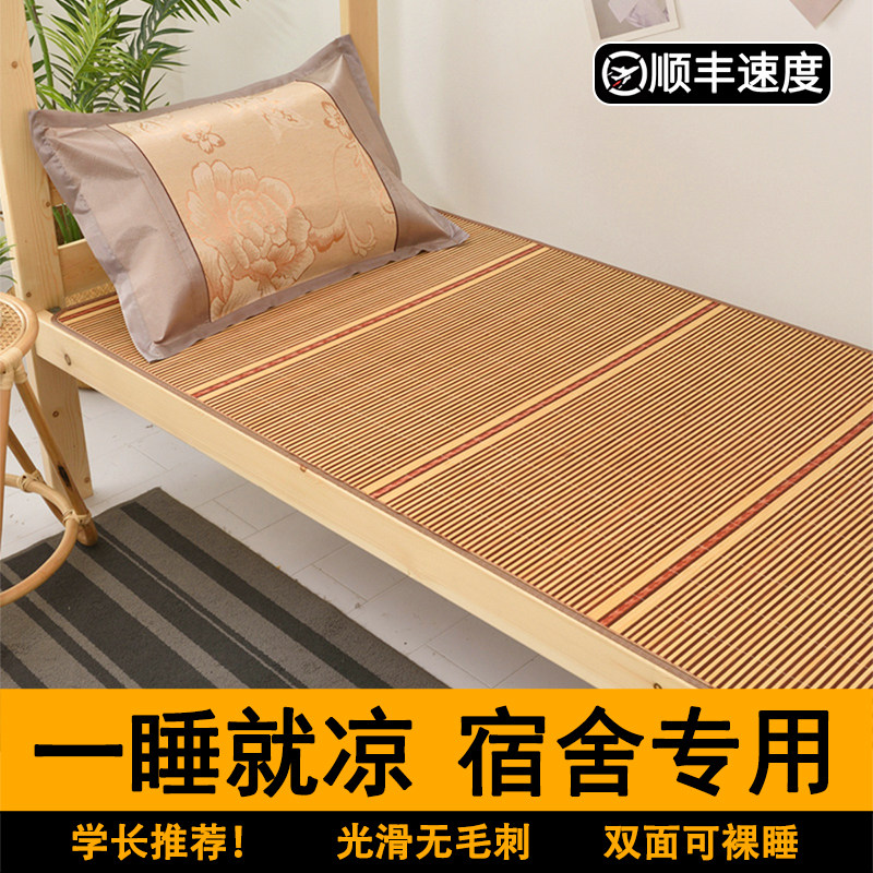 学生宿舍竹席凉席夏季天0.9m单人床专用藤席儿童冰丝席子2024新款,床上用品,凉席/草席/麻席,淘宝优惠券,粉丝福利购,淘宝优惠卷