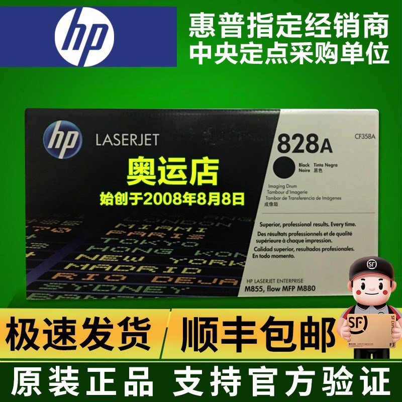 原装 HP828A 惠普CF358A 黑色硒鼓 M880z/M880z+/M855dn/M855xh