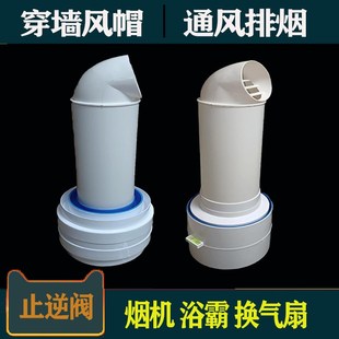 风帽室内安装加长浴霸排气管防鸟穿墙通风口塑料出风口卫生间烟管
