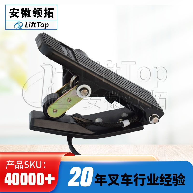 HXJS4805C霍尔式电子油门加速器电动叉车踏板六芯五线16110V