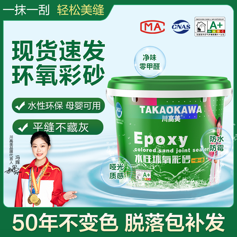 川高美环氧彩砂5kg桶装瓷砖地砖家用防水防霉美逢剂送填缝工具