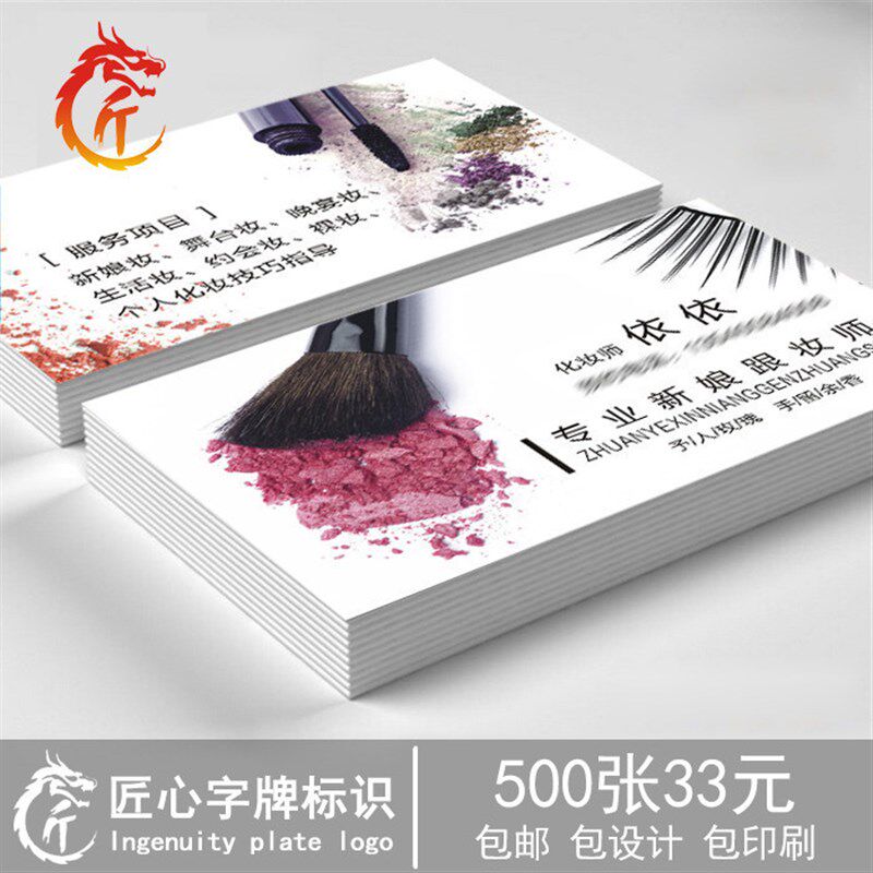 定制个人特色双面彩色 高级化妆师名片制作 定做个性彩妆艺术名