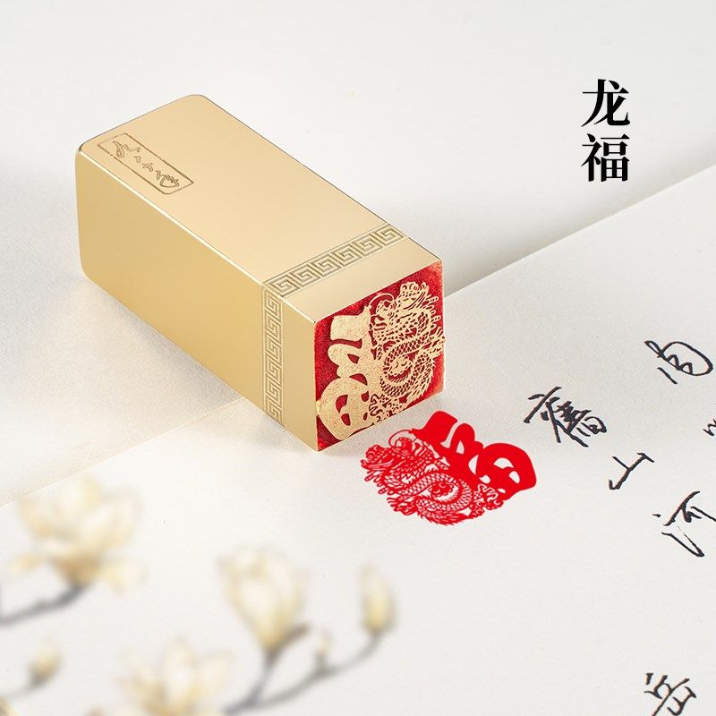 龙福2.52.55cm金石篆刻铜制佛印闲章实心黄铜印章书法书画章