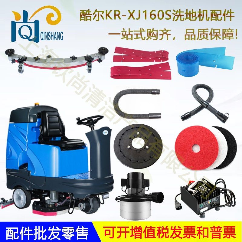 酷尔XJ160S驾驶洗地机配件吸水胶条刮条吸水管排水管刷盘电机皮条,生活电器,洗地机配件/耗材,淘宝优惠券,粉丝福利购,淘宝优惠卷