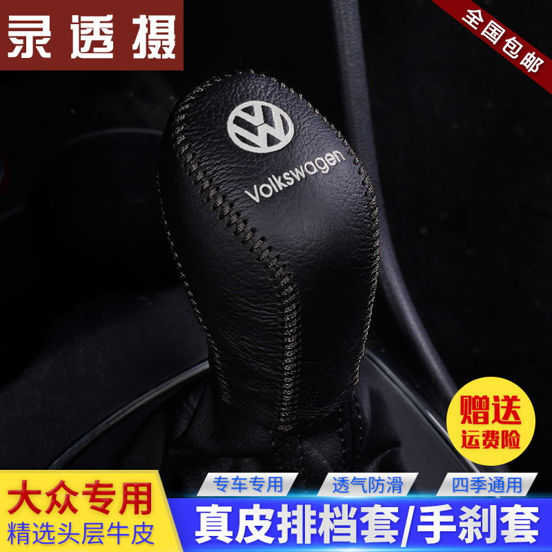 大众迈腾排挡套真皮自动挡帕萨特档位套创意CC档把套档杆套手球套