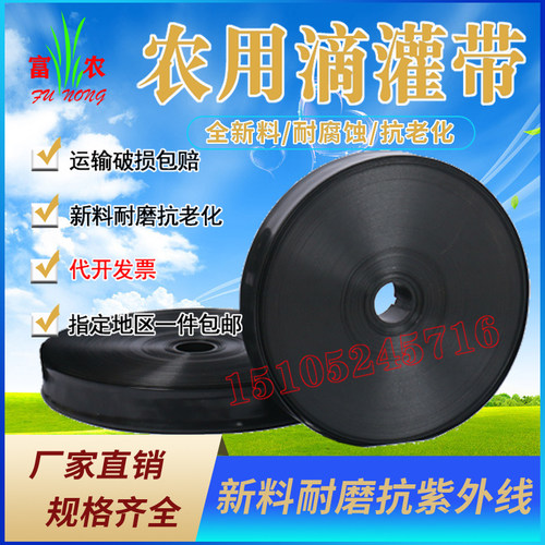 农用滴灌带微喷带6分1.2寸软管浇地水带节水灌溉设备1寸厂家定制