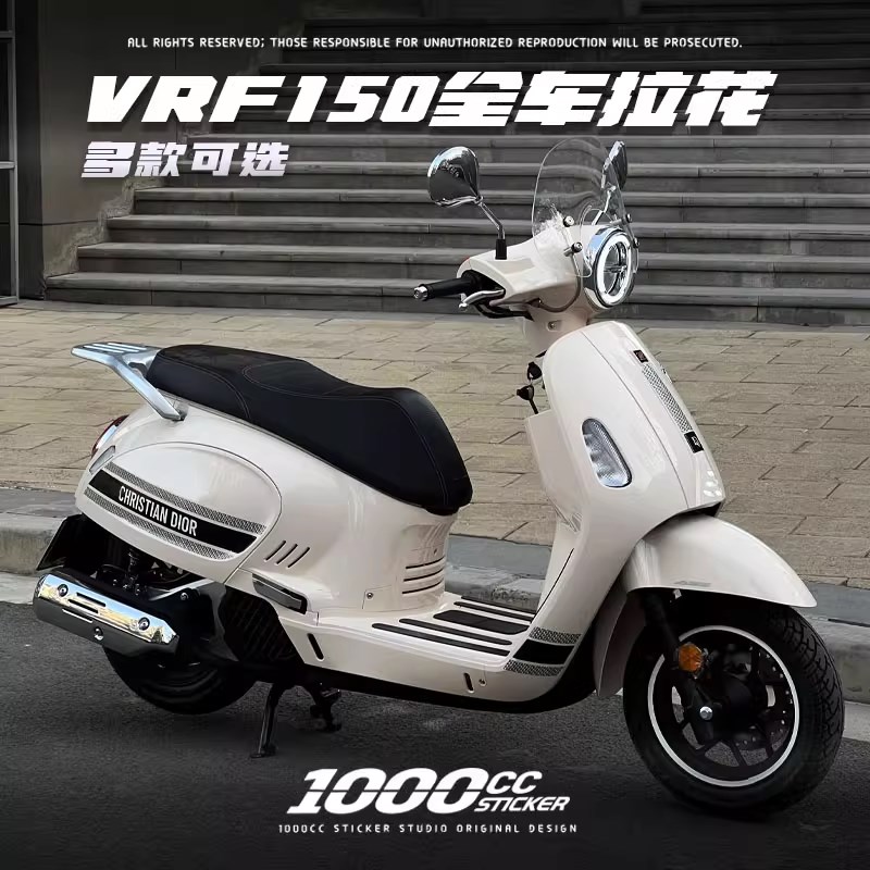 摩托车贴纸适用大阳VRF150新款迪奥贴花拉花版画车身防水装饰改装