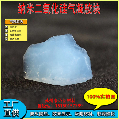 二氧化硅纳米气凝胶块超临界气凝胶颗粒耐高温实验室用高透光疏水