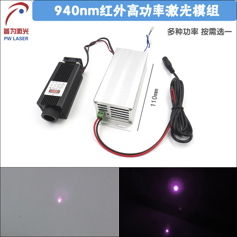 940nm1W红外大功率激光模组不可见光激光器红外光源带TTL调制信号