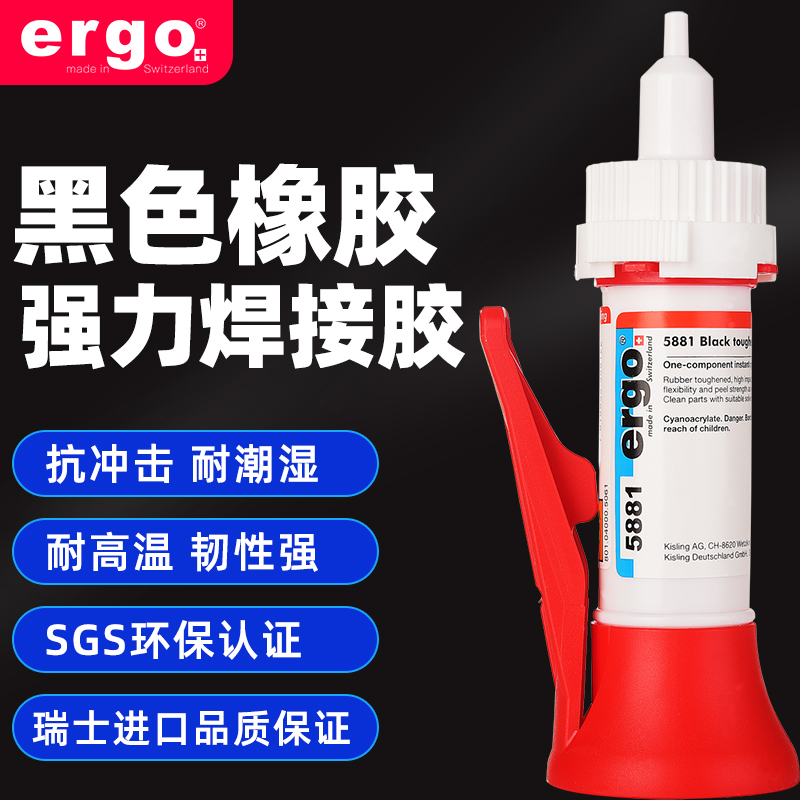 进口ergo.5881粘硅橡胶金属塑料耐高温抗冲击专用黑色强力快干胶