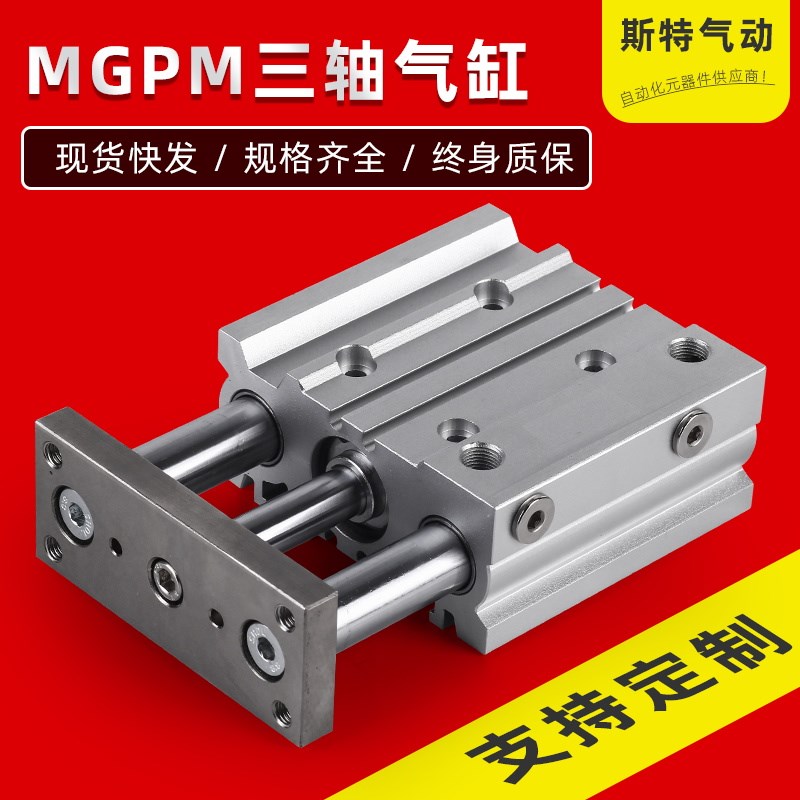 气缸气动MGPMMGPL三轴三杆带导杆不锈钢自动化圣斯特薄型推动气缸