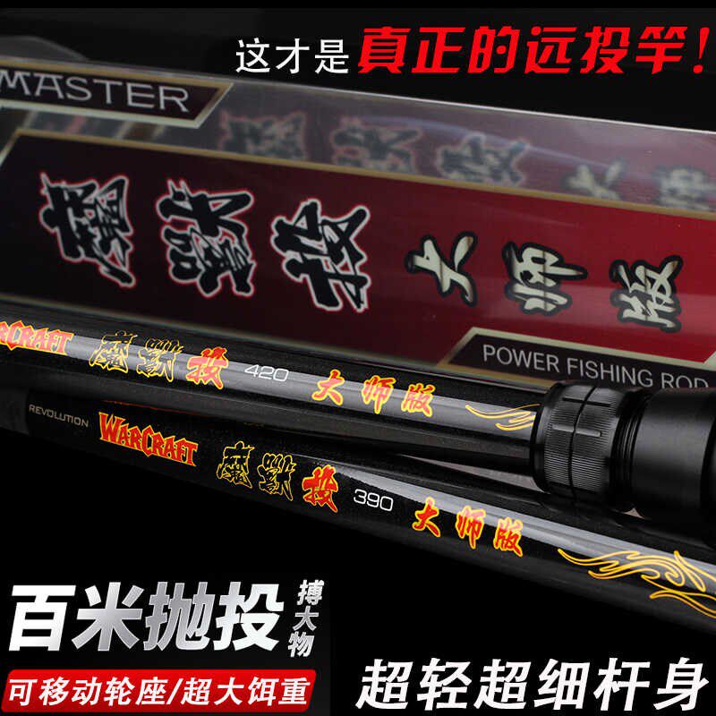 戴家魔兽投大师版远投竿海竿海钓竿超轻超硬长节抛杆甩杆超大饵重