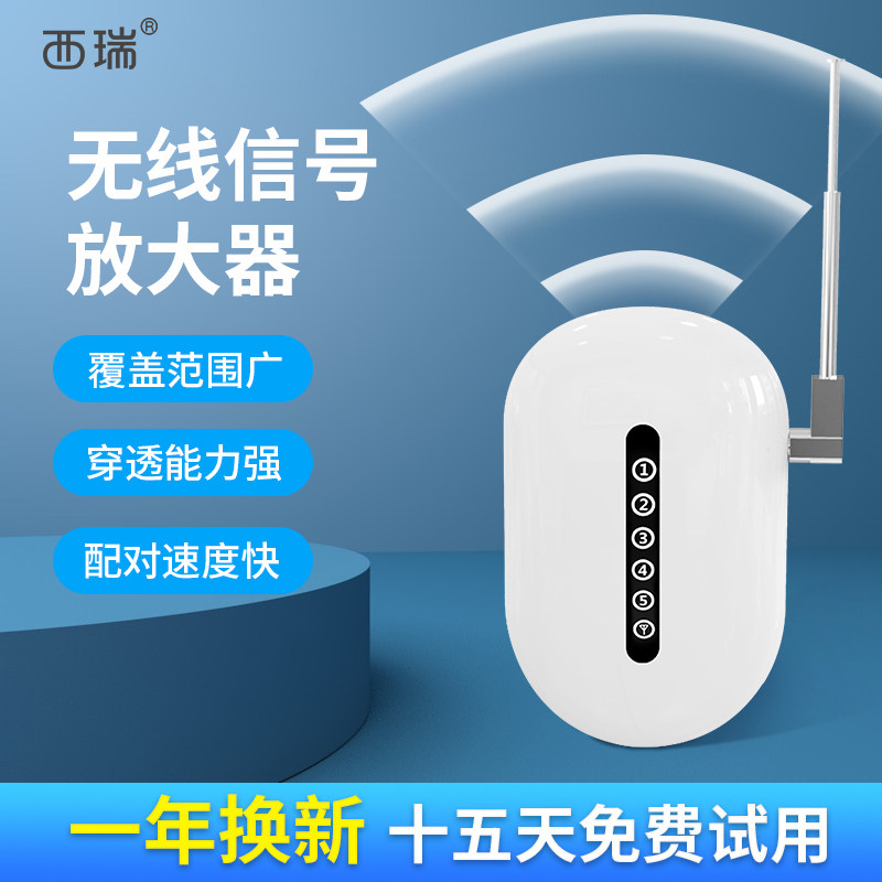 西瑞433红外频率信号扩大器 红外感应门磁门窗报警器主机接受放大