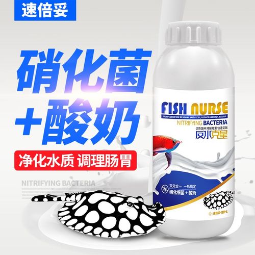 硝化细菌鱼缸用净水剂水族养鱼水质稳定剂鱼护士消化活菌反水克星