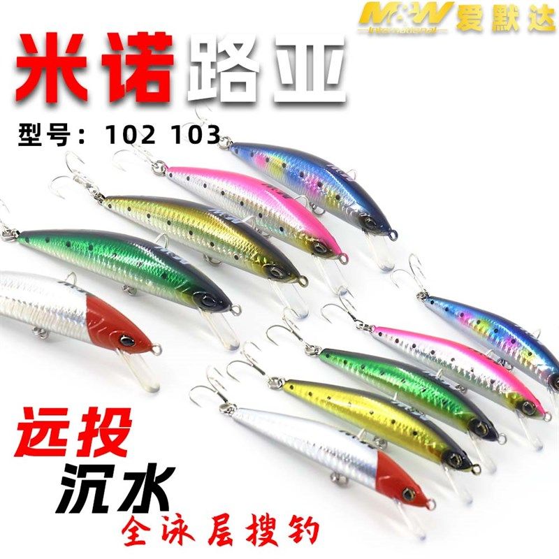 爱默达MW海钓沉水米诺40克28克型号102103沉水型标配2号钩船钓用
