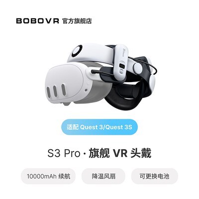 BOBOVR S3PRO头带适用于oculus quest3和quest3s头戴配件磁吸电池