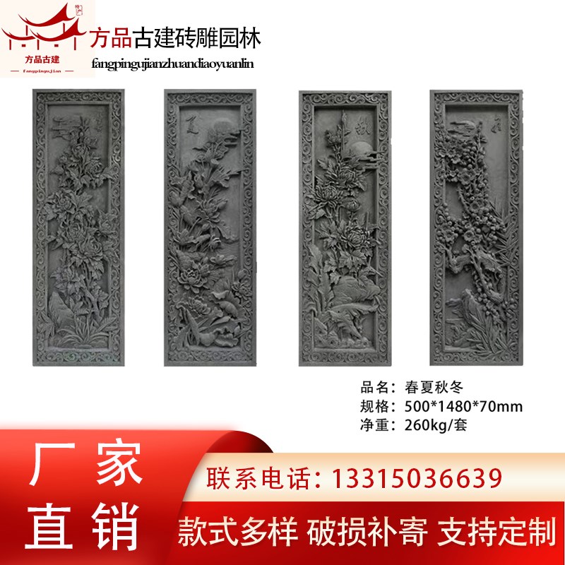 仿古砖雕中式围墙装饰春夏秋冬方形室外庭院街影壁背景墙古建定制