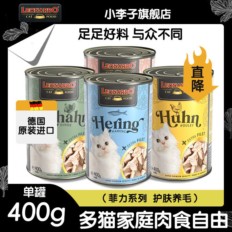 小李子猫罐头菲力400g主食罐德罐进口小猫咪补水湿粮罐头补充营养,宠物/宠物食品及用品,猫全价湿粮/主食罐,淘宝优惠券,粉丝福利购,淘宝优惠卷