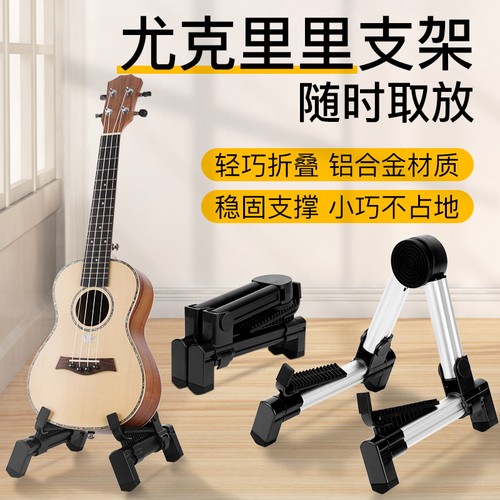 尤克里里小提琴专用可折叠支架金属便携式琴架家用支架放置落地架