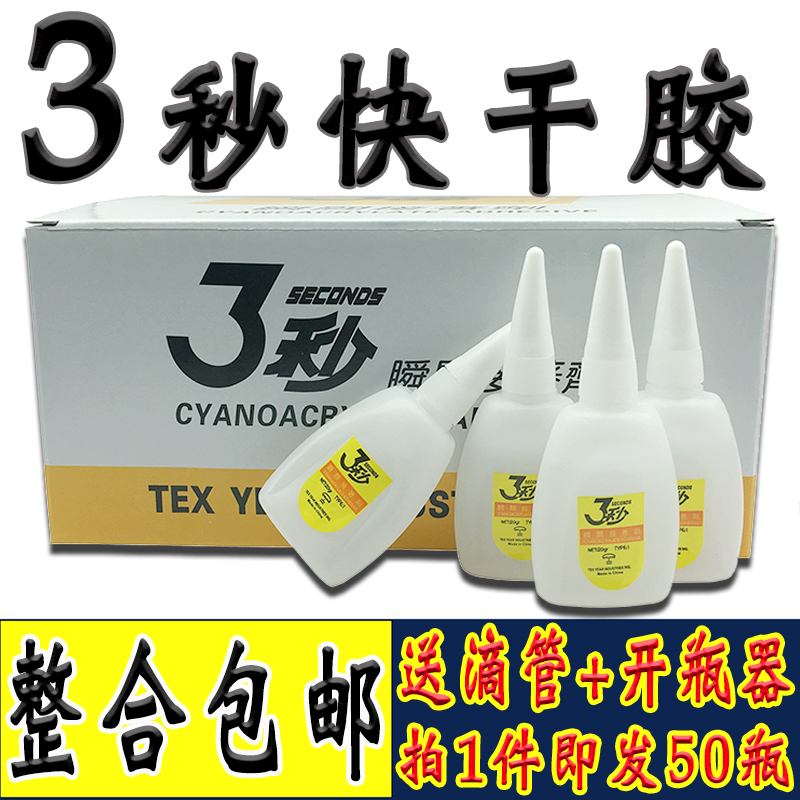 3秒502胶水免运费 家私补木粉3秒胶 喷绘布专用快干胶水强力502胶