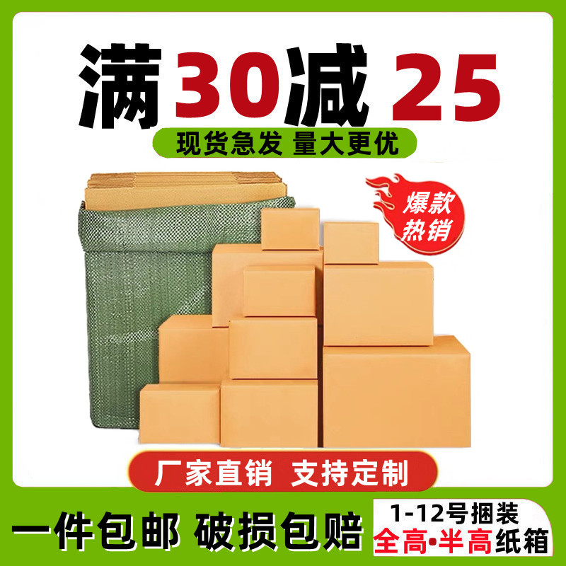 邮政半高纸箱快递定制定做打包箱正方形加厚纸板12号小包装盒