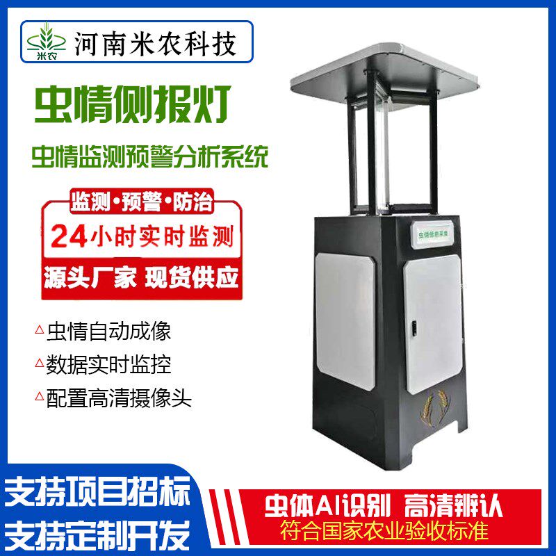 智能虫情测报灯农田虫情监测预警系统虫情检测仪林业病害虫检测站,农机/农具/农膜,虫情监测系统/虫情测报灯,淘宝优惠券,粉丝福利购,淘宝优惠卷