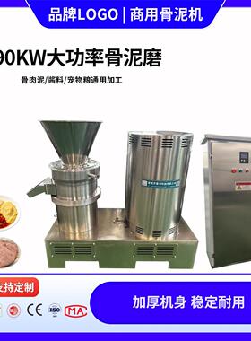 厂家直供大型商用骨泥机·鸡架鱼骨研磨机骨头磨泥设备肉制品加工