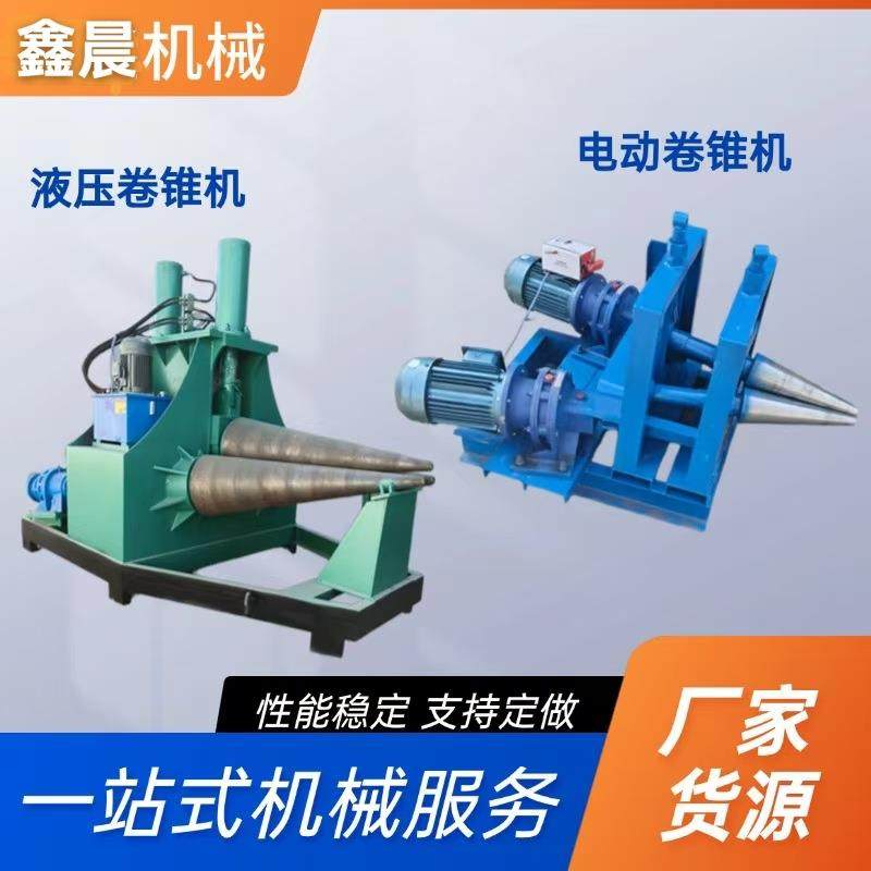 锥形卷板机液压卷锥机电动三锥卷圆机锥体卷板机大小头喇叭口三锥,五金/工具,其他机械五金,淘宝优惠券,粉丝福利购,淘宝优惠卷
