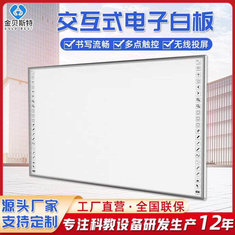 厂家红外电子白板徒手写投影多媒体触控触摸屏一体机交互式智能