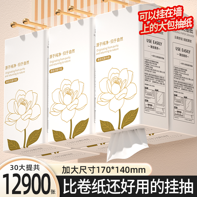 30大提悬挂式抽纸家用擦手纸厕纸