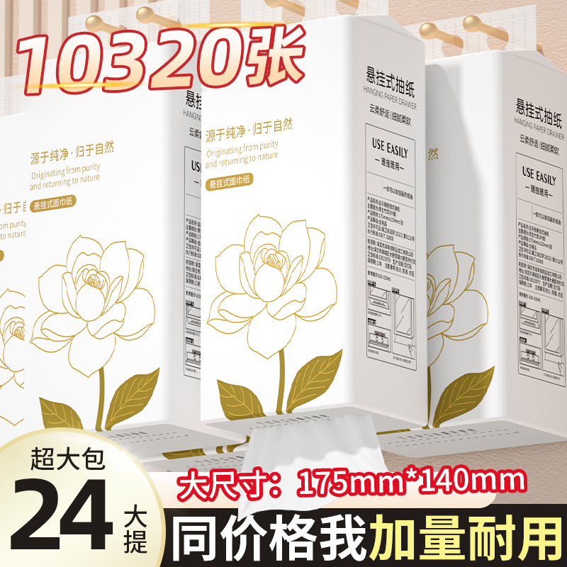 10320张24提悬挂式家用卫生抽纸