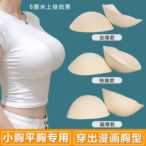 8CM特厚多种厚度可选胸垫插片