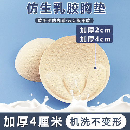 圆形乳胶加厚胸垫小胸显大