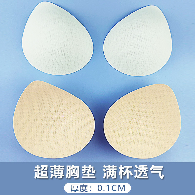 0.1CM超薄胸垫插片大胸显小夏季