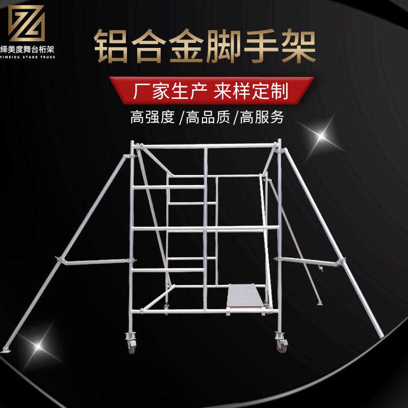 厂家铝合金脚手架移动婚庆拼装活动舞台铝合金桁架脚手架定制