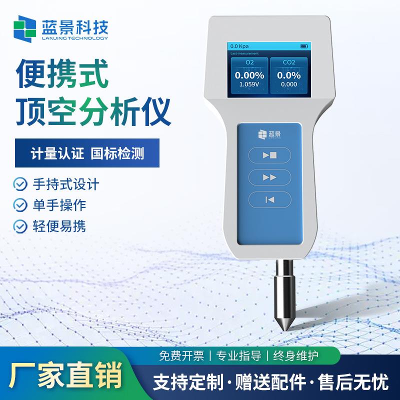 便携式顶空残氧分析仪食品包装袋包装盒瓶罐氧气气体含量检测仪器
