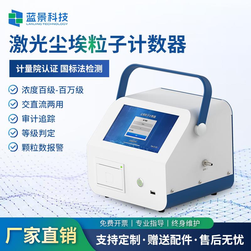 激光尘埃粒子计数器高精度粉尘颗粒无尘检测仪洁净环境手持式