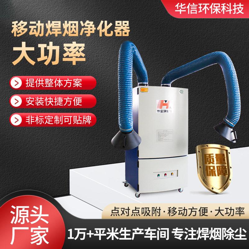 焊烟移动净化器伸缩移动不锈钢小空间灵活除尘移动焊烟净化器