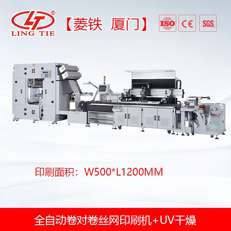 全自动丝印机卷对卷丝印机网版印刷机丝网印刷机印字