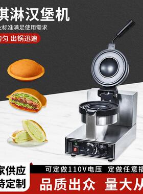 商用UFO冰淇淋汉堡机电热圆圆可爱面包小吃流心夹心面包机飞碟