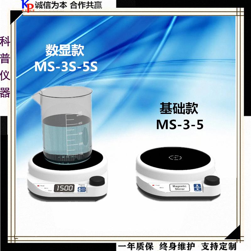 MS-3-5系列磁力搅拌器无刷电机迷你型搅拌器磁力搅拌器