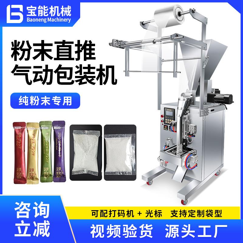 全自动直推粉末定量罐装机面粉淀粉五谷粉咖啡粉药粉果汁粉包装机