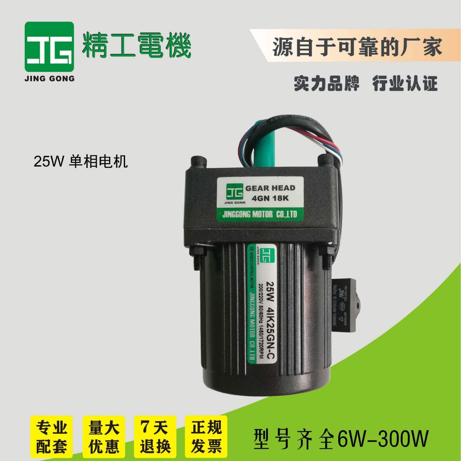 精工JINGGONG精工25W-4I25GN-C/4GN18电机